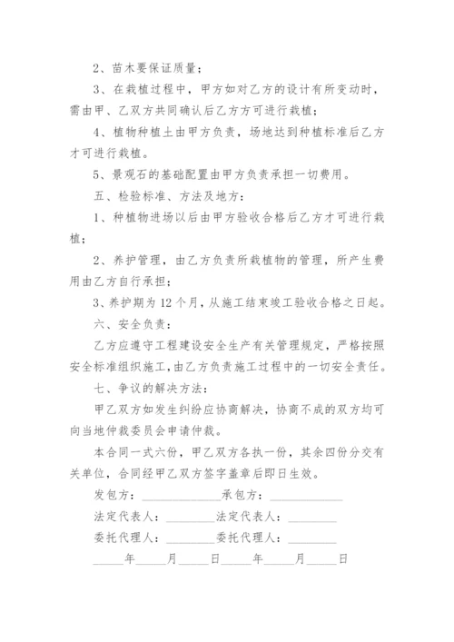 绿化施工合同范本最新.docx