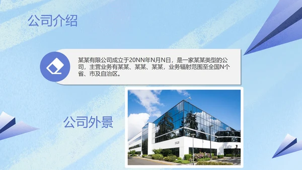 蓝色水彩风纸飞机公司校招PPT模板