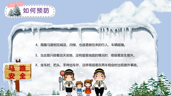 中小学寒假安全教育快乐的冬天PPT模板