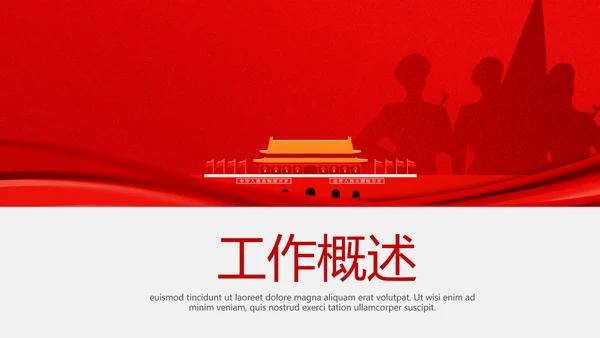红色不忘初心砥砺前行党政通用PPT动态模板