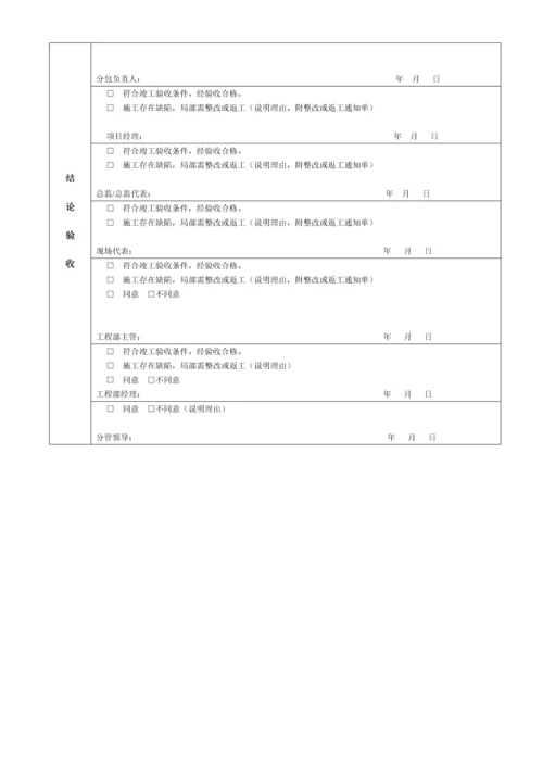 永久性接煤工程竣工验收审批流程.docx