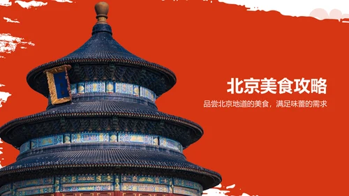 红色国潮风旅游出行计划旅游攻略PPT模板