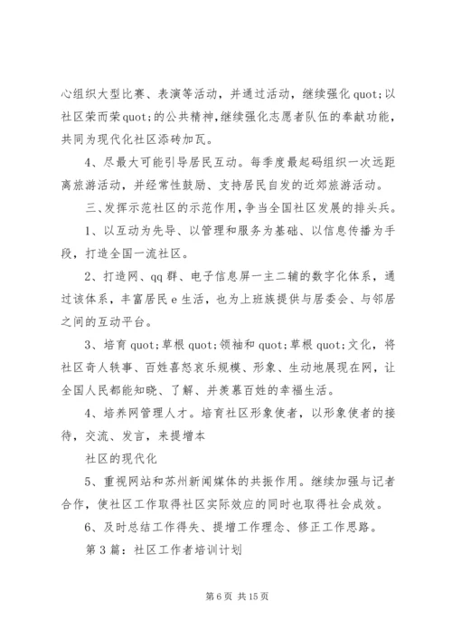 社区教育培训计划.docx