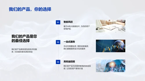 金融科技新品发布会