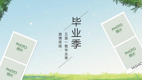 致青春毕业季青春毕业纪念册PPT