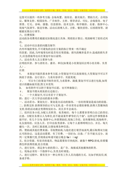 大学策划书格式.docx