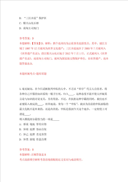 浙江宁波市家庭教育指导中心宁波市少儿活动中心公开招聘非事业编制人员6人练习训练卷第8卷