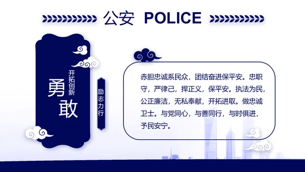 蓝色公安机关工作汇报动态PPT模板