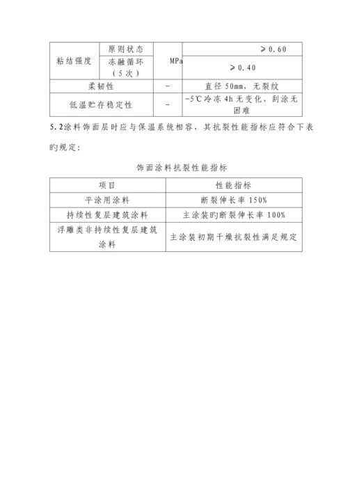 AB无机纤维真空保温板外墙外保温专项专题方案.docx