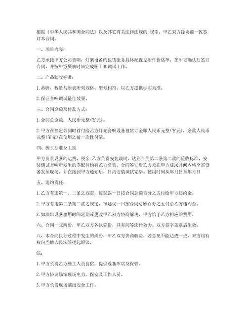 精华设备租赁合同集锦四篇