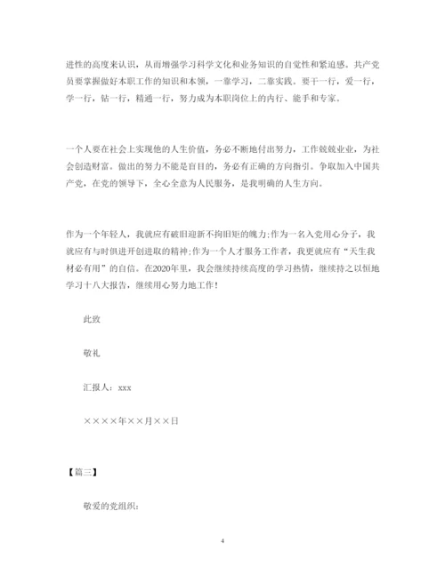 精编年思想汇报范文5篇).docx