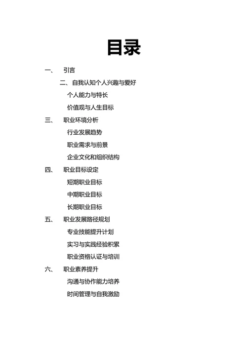 大学生职业规划书