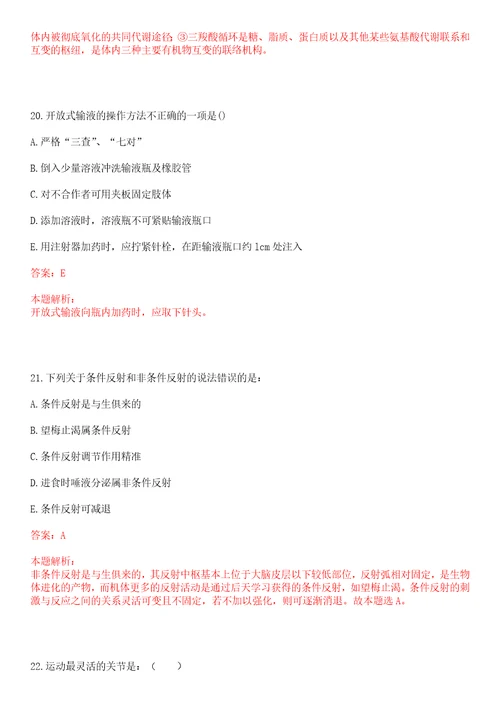 2020年09月河北沧州运河区疾病预防控制中心招聘6人笔试参考题库答案解析