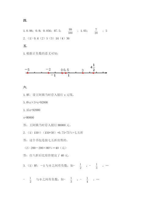 浙江省宁波市小升初数学试卷（培优a卷）.docx