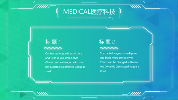 数字医院医疗科技信息化建设总结PPT
