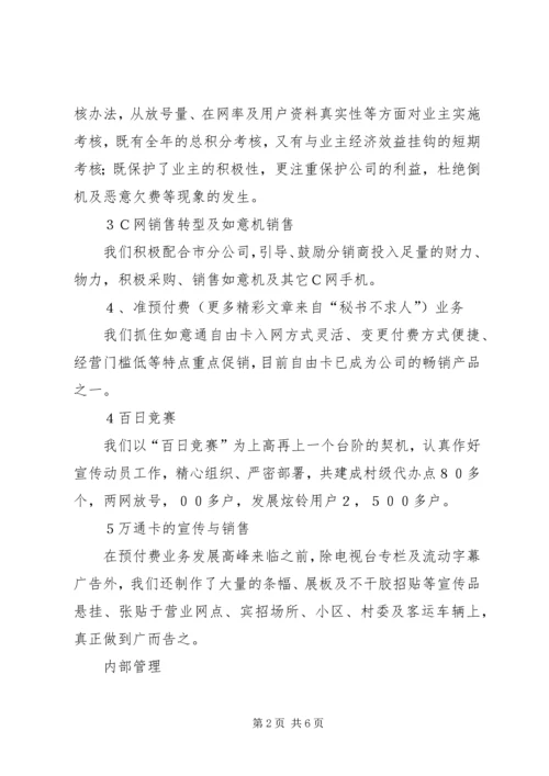电信公司二零零五年工作总结与零六年计划 (7).docx