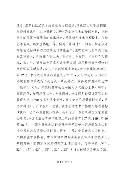 全国人大代表先进事迹材料 (5).docx