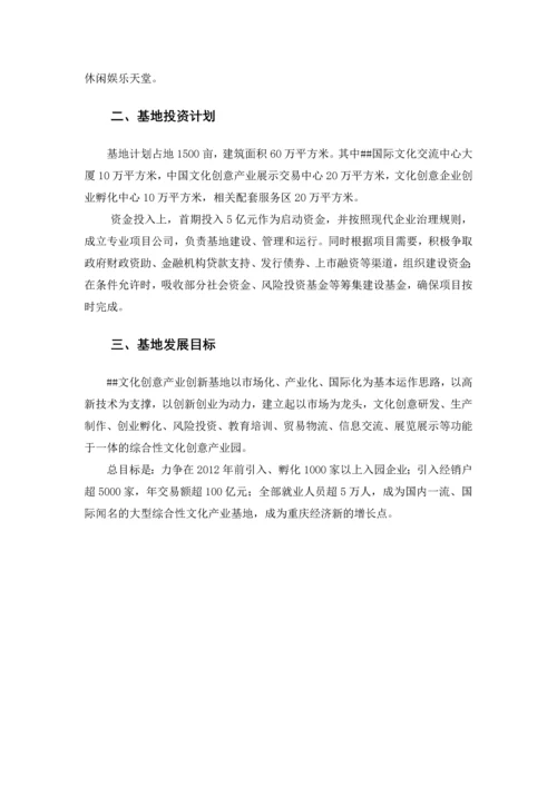 文化创意产业创新基地项目可行性研究报告.docx