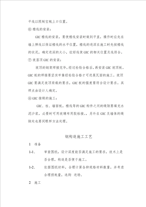 GRC施工工艺