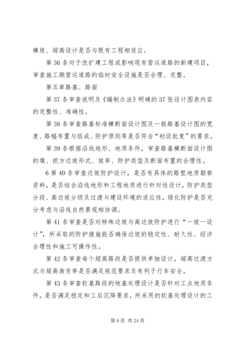 公路施工图审查要点.docx