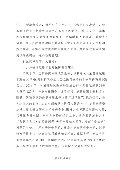 新医改心得体会范文参考.docx