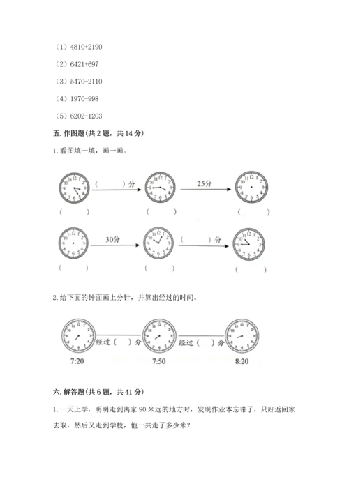 人教版三年级上册数学期中测试卷各版本.docx