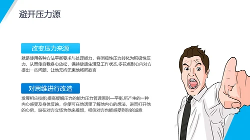 公司员工压力与情绪培训PPT课件