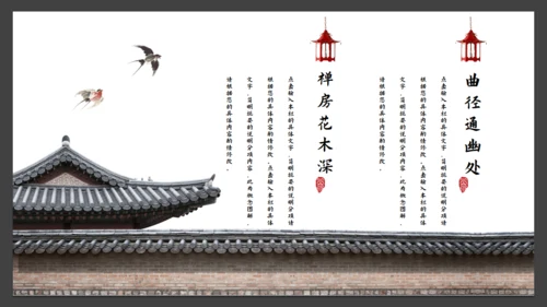 中纹之美中国文化通用PPT模板