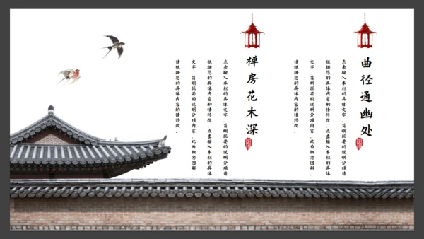 中纹之美中国文化通用PPT模板