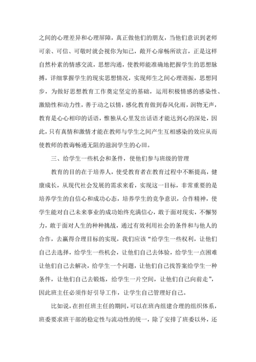 关于班主任培训心得体会汇编10篇.docx