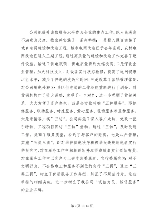 供电公司诚信建设经验_1.docx