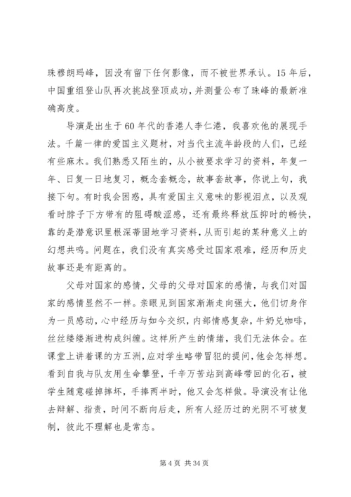 攀登者观后感优选20篇.docx