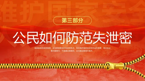红黄简约风保密安全培训PPT模板保密培训