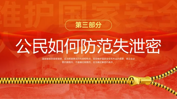 红黄简约风保密安全培训PPT模板保密培训