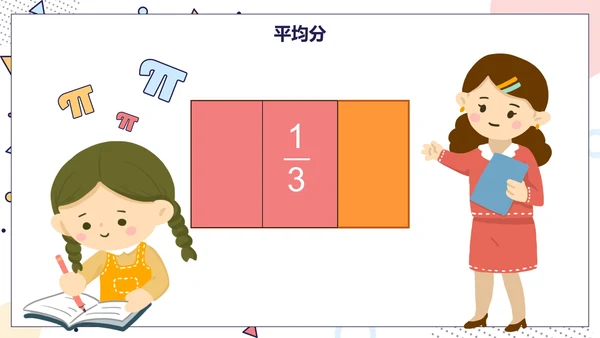 人教版数学三年级分数的初步认识课件PPT模板