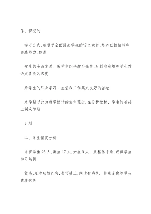 部编版六年级下册语文教学计划.docx