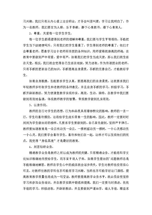 2022年教师师德师风自我评价范文（5篇）