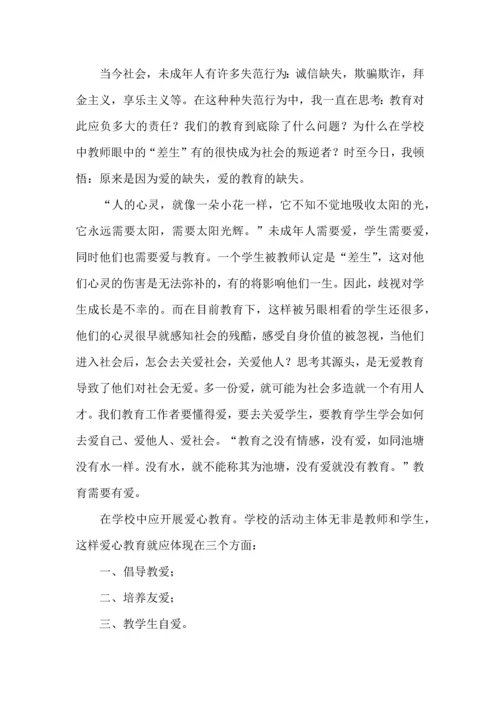 初中教师师德培训心得体会（一）.docx