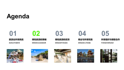 绿色旅游实践报告