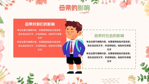 卡通花卉插画教育教学母亲节主题教育PPT模板