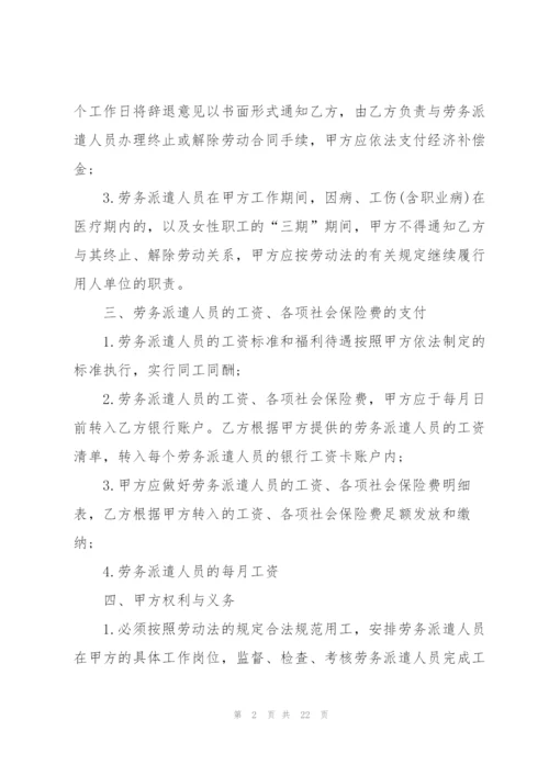 简单单位员工劳务派遣合同范本.docx