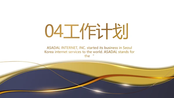 终工作总结商务动态PPT