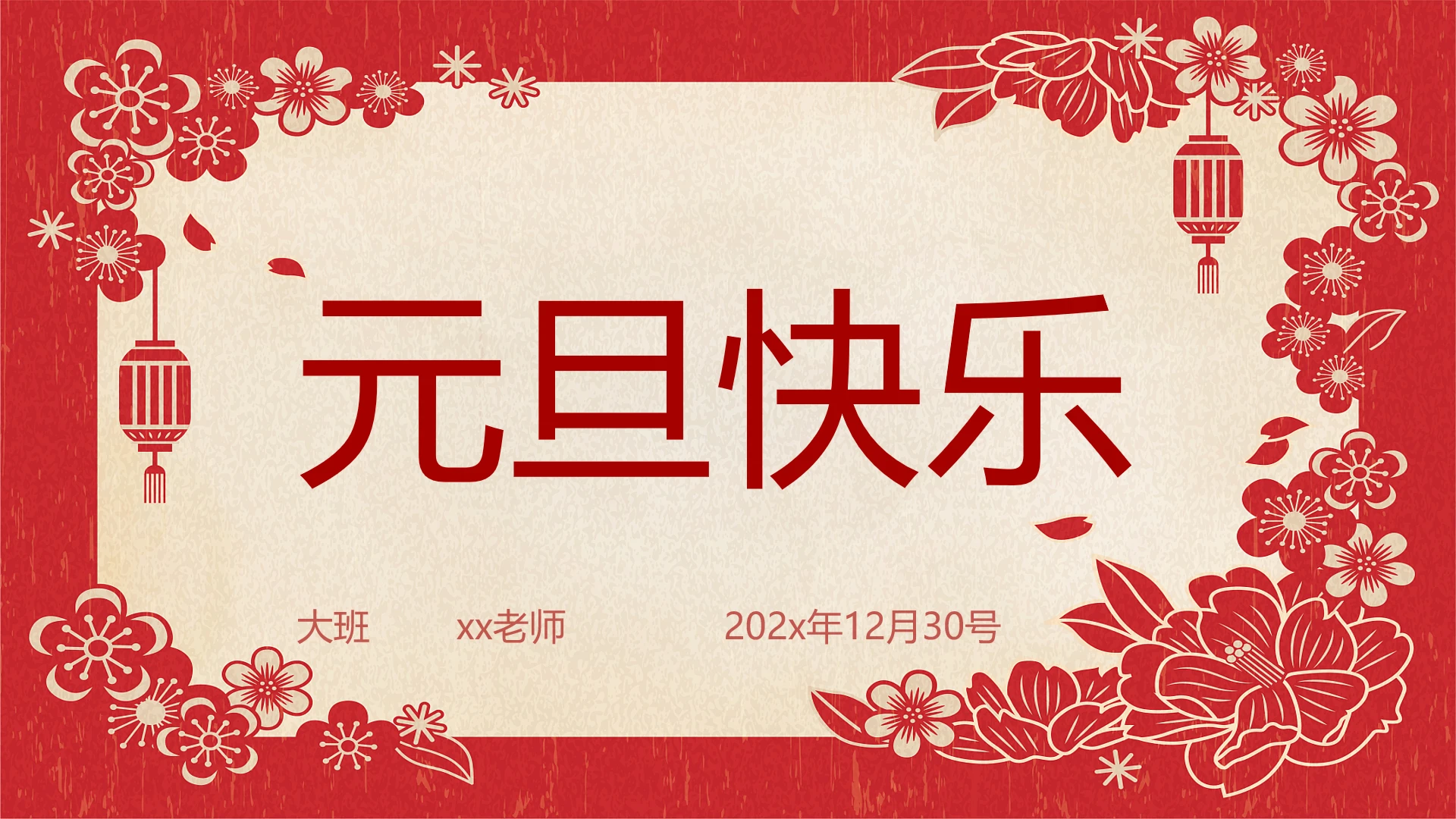 知识拓展之节日知识元旦小学综合实践活动通用版