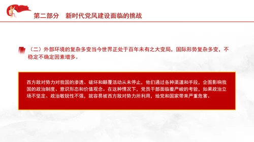 党支部专题党课为民族复兴保驾护航PPT课件