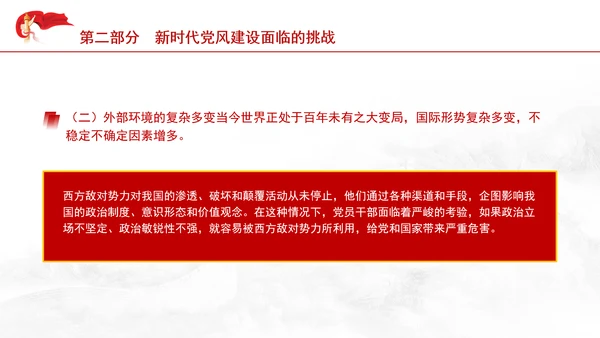 党支部专题党课为民族复兴保驾护航PPT课件