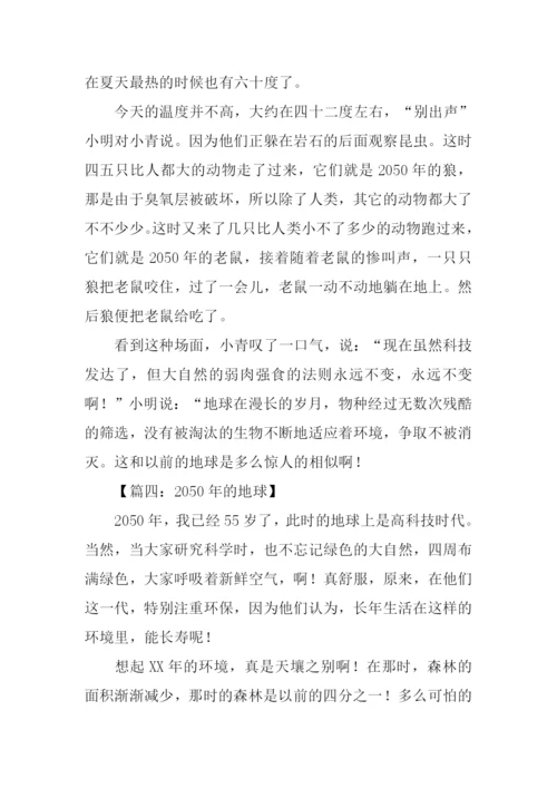 2050年的地球作文400字.docx