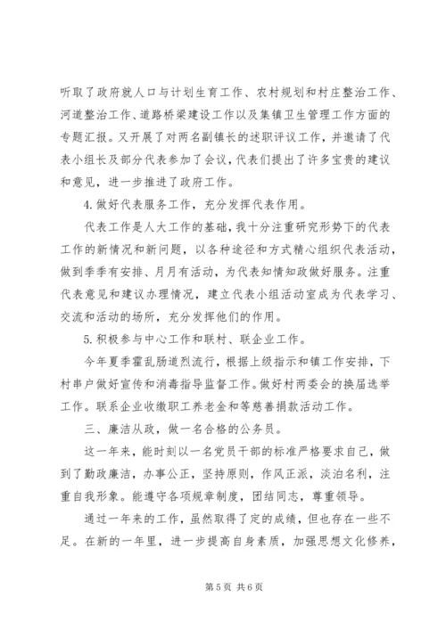 乡镇干部个人述职报告_1.docx