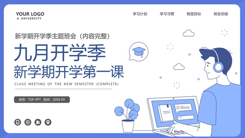 九月开学季学生上网青年PPT模板
