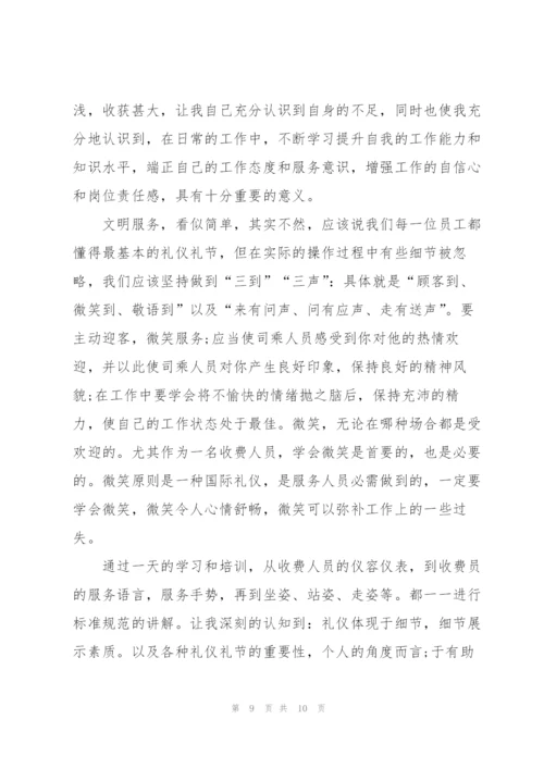 销售礼仪培训心得5篇.docx