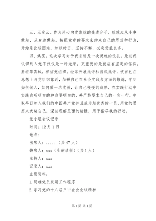 【三会一课学习记录(范本10则)】.docx
